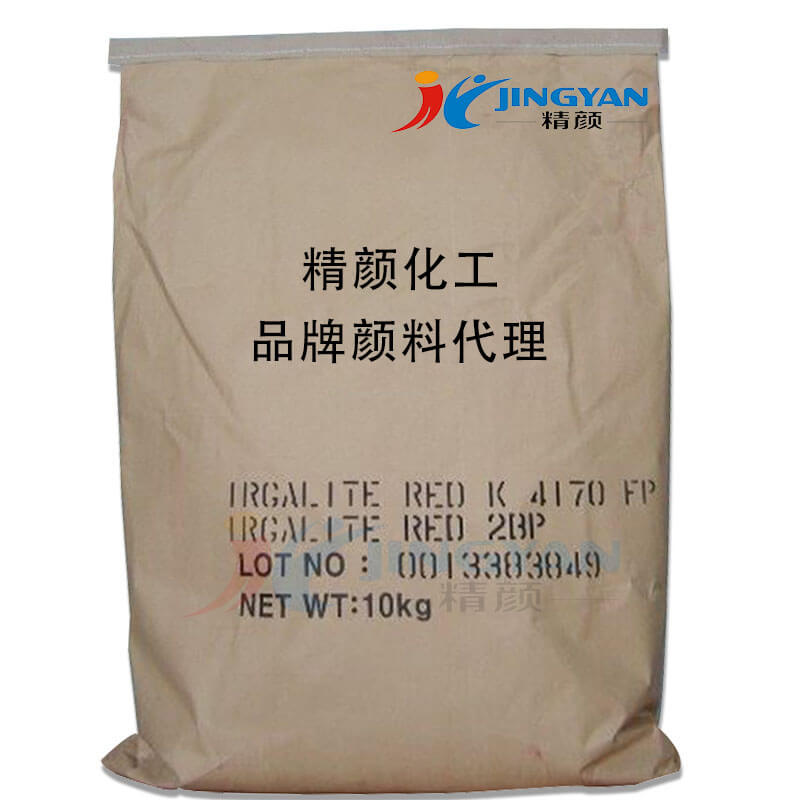 巴斯夫艳佳丽K4170FP有机颜料BASF Irgalite Red K4170FP/2BP颜料红色粉